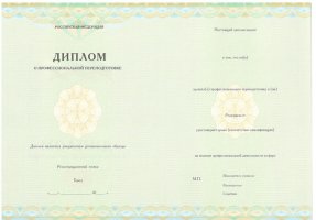 Диплом о переподготовке в Салавате