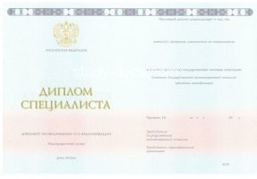 Диплом специалиста 2014-2020 в Салавате